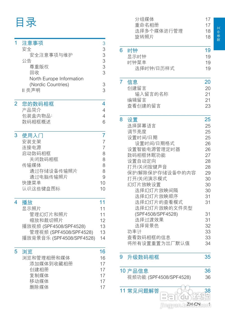 飞利浦SPF4528数码相框使用说明书:[1]