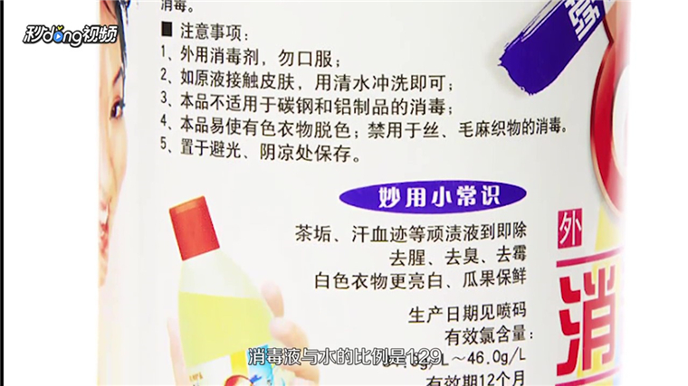 84消毒液怎么用来洗衣