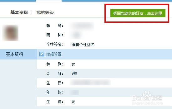 怎么恢复已删除的QQ好友