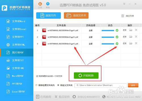 怎么把jpg图片转换成pdf