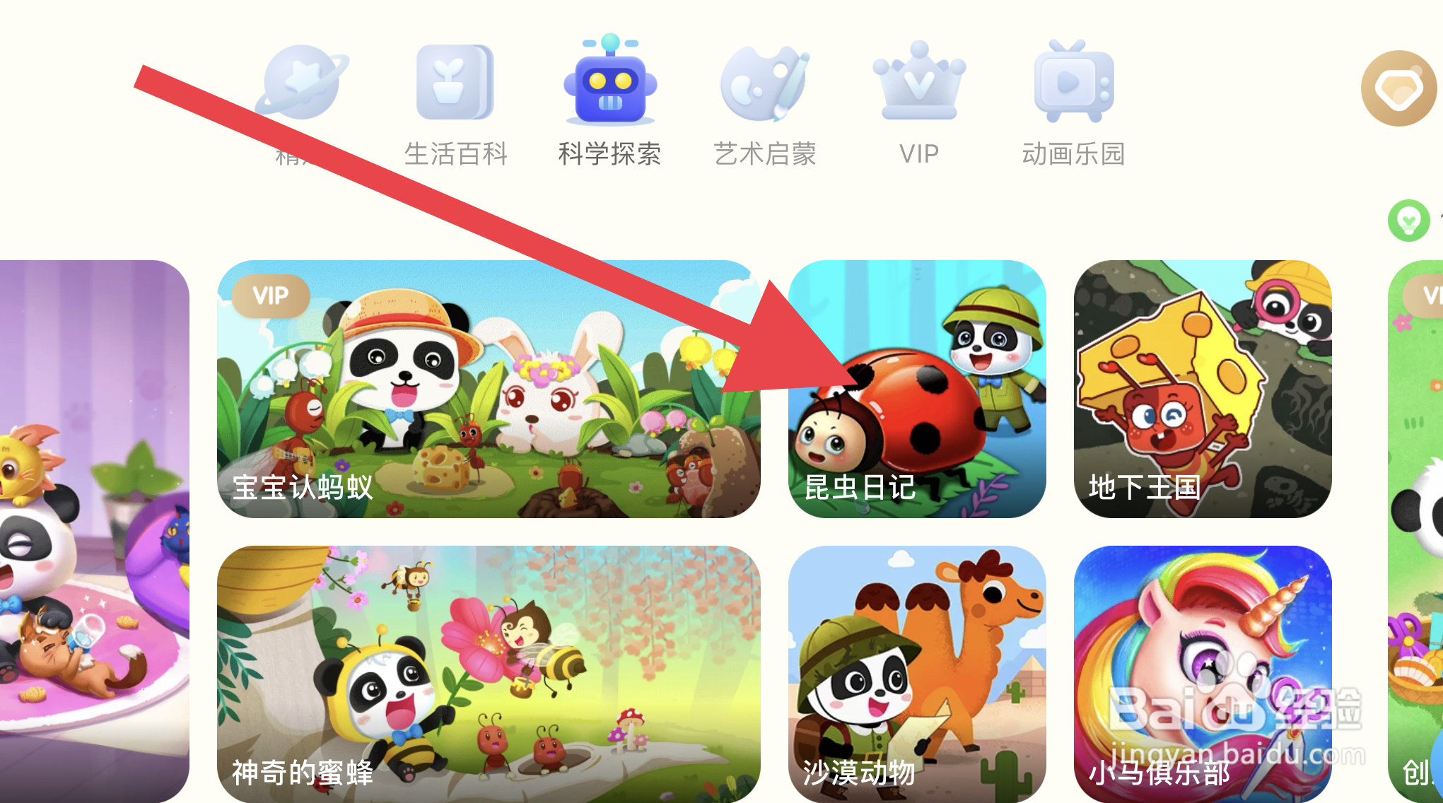 如何在宝宝巴士世界玩昆虫日记