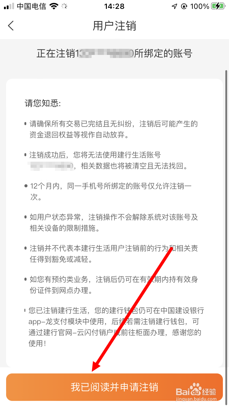建行生活如何注销账号
