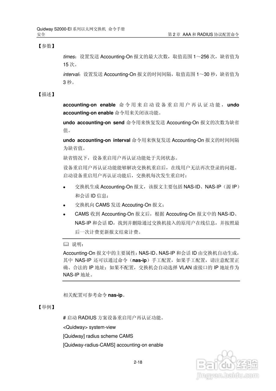 华三交换机S2000-EI形说明书:[24]