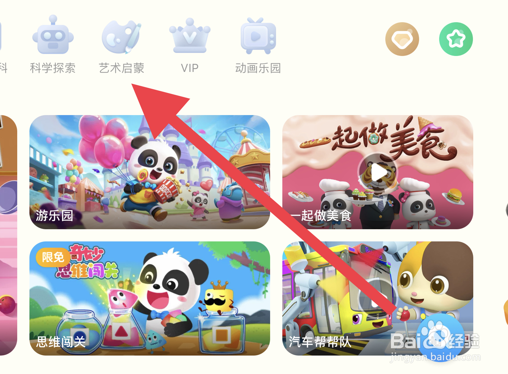 在宝宝巴士世界如何玩手工礼物坊