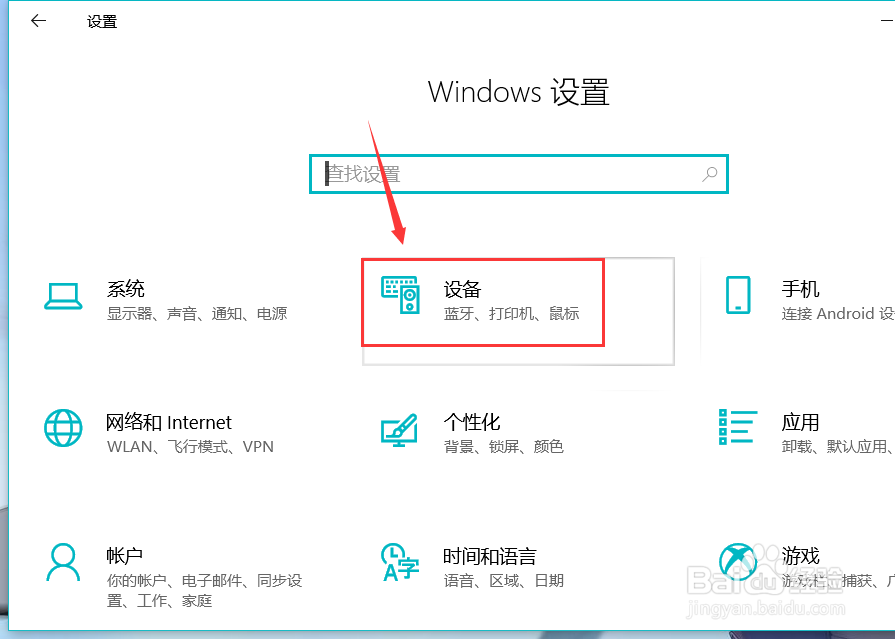 win10系统电脑如何管理连接的打印机和扫描仪