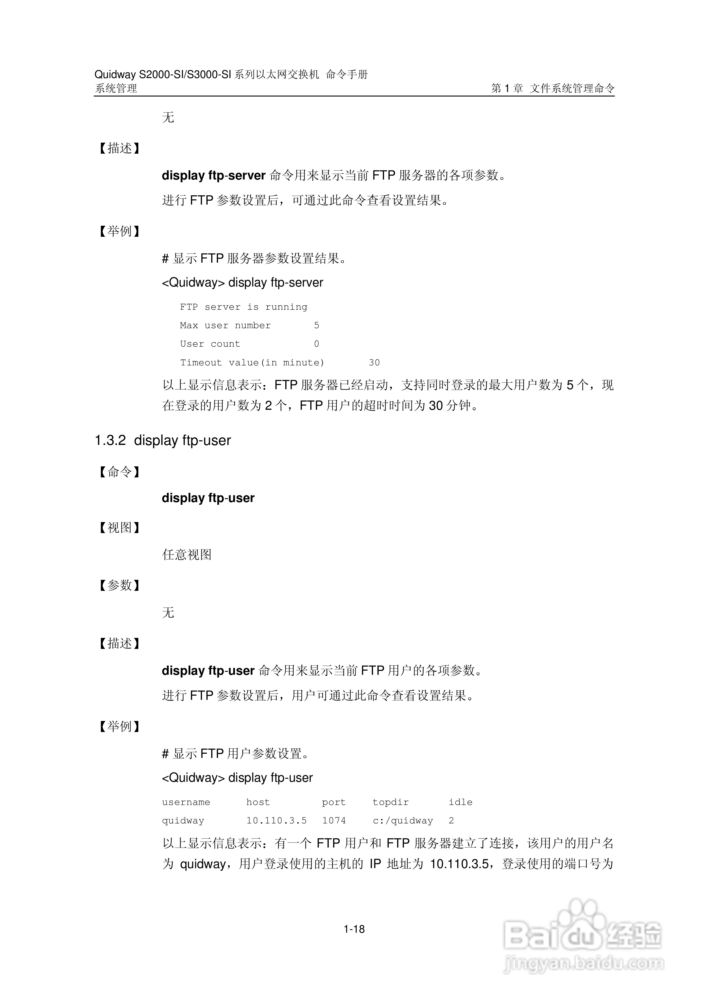 华三交换机S2000-SI形说明书:[35]