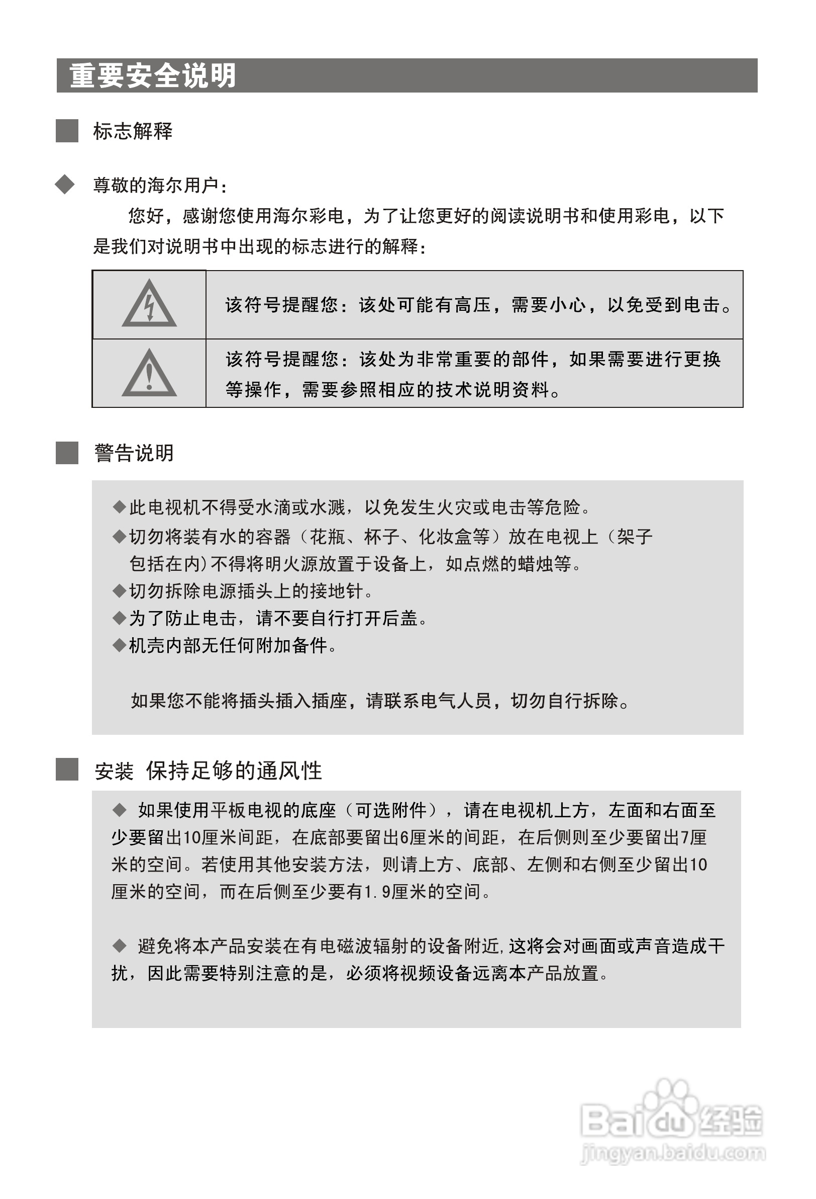 海尔L32F1液晶彩电使用说明书:[1]
