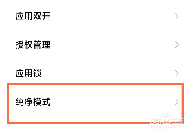 小米手机验证应用如何关闭