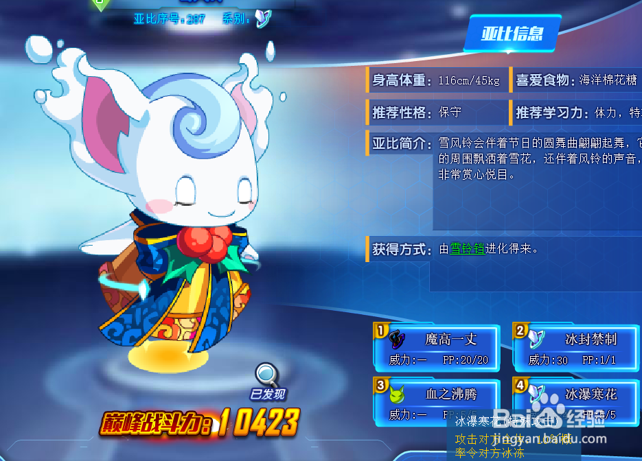 奥拉星雪风铃技能表及获得方式