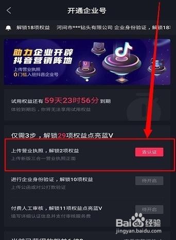 抖音如何注册企业账号