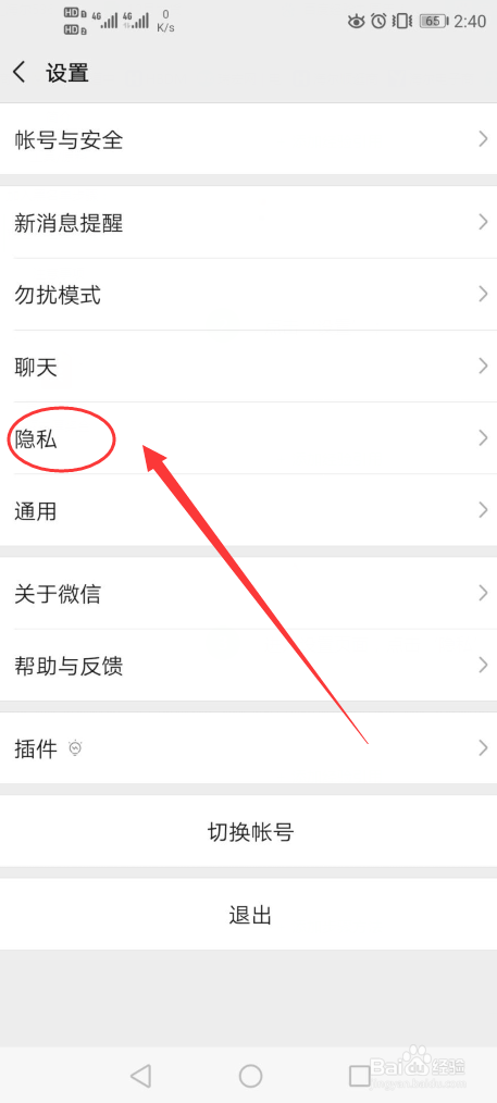 怎么将微信好友拉黑或者移出黑名单呢？