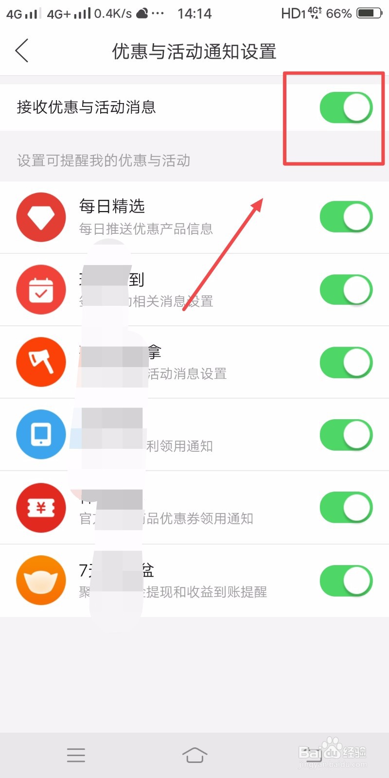 拼多多如何设置不接收优惠与活动消息