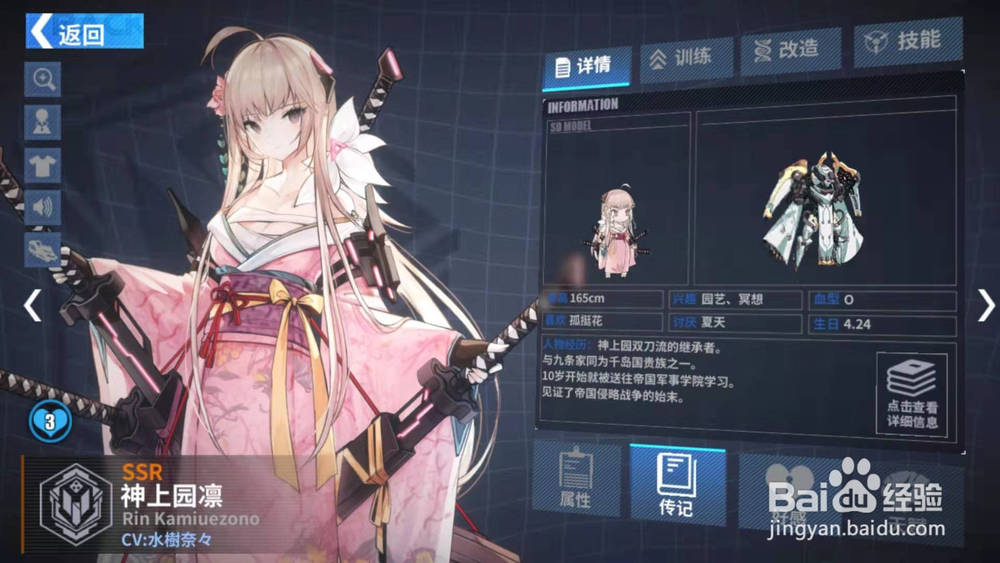 重装战姬神上园凛