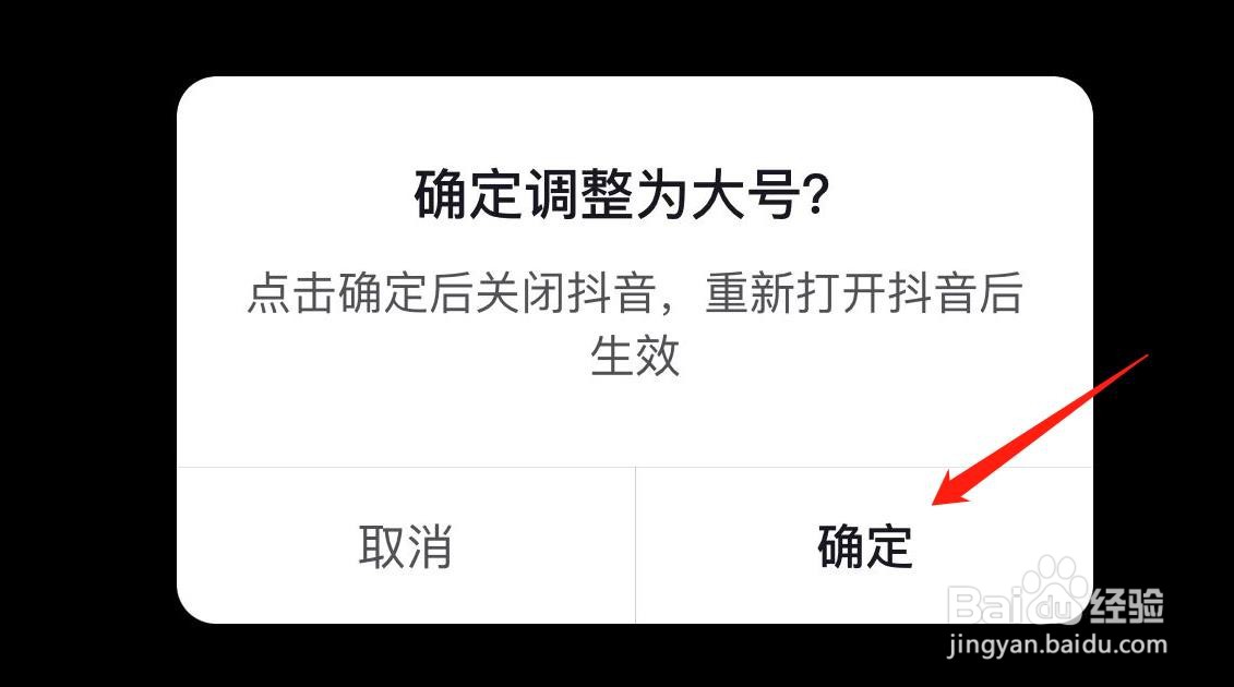 抖音怎样进行字体大小切换
