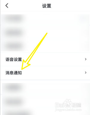 百度地图怎么关闭防疫消息通知