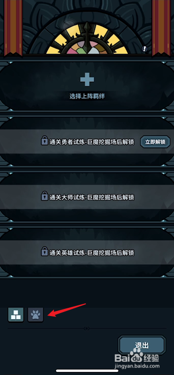 提灯与地下城羁绊怎么激活