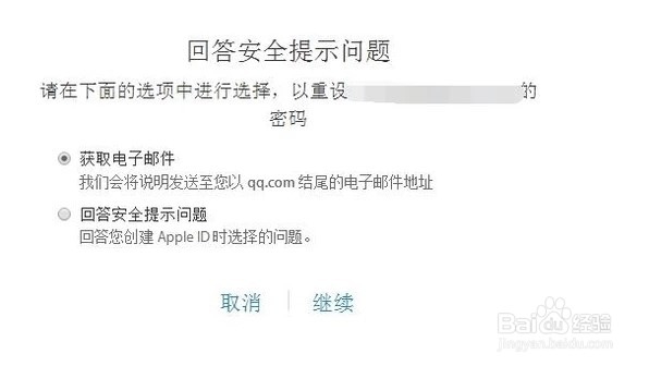 苹果iphone下载时提示ID已停用怎么办