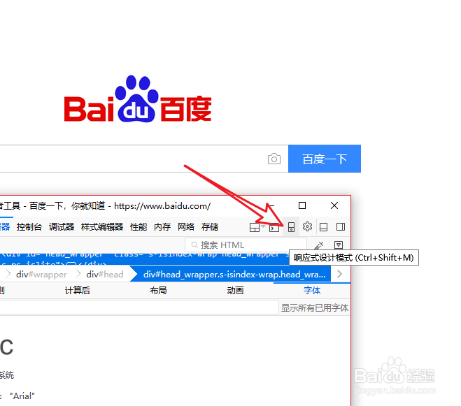 电脑浏览器怎样调成手机浏览器模式