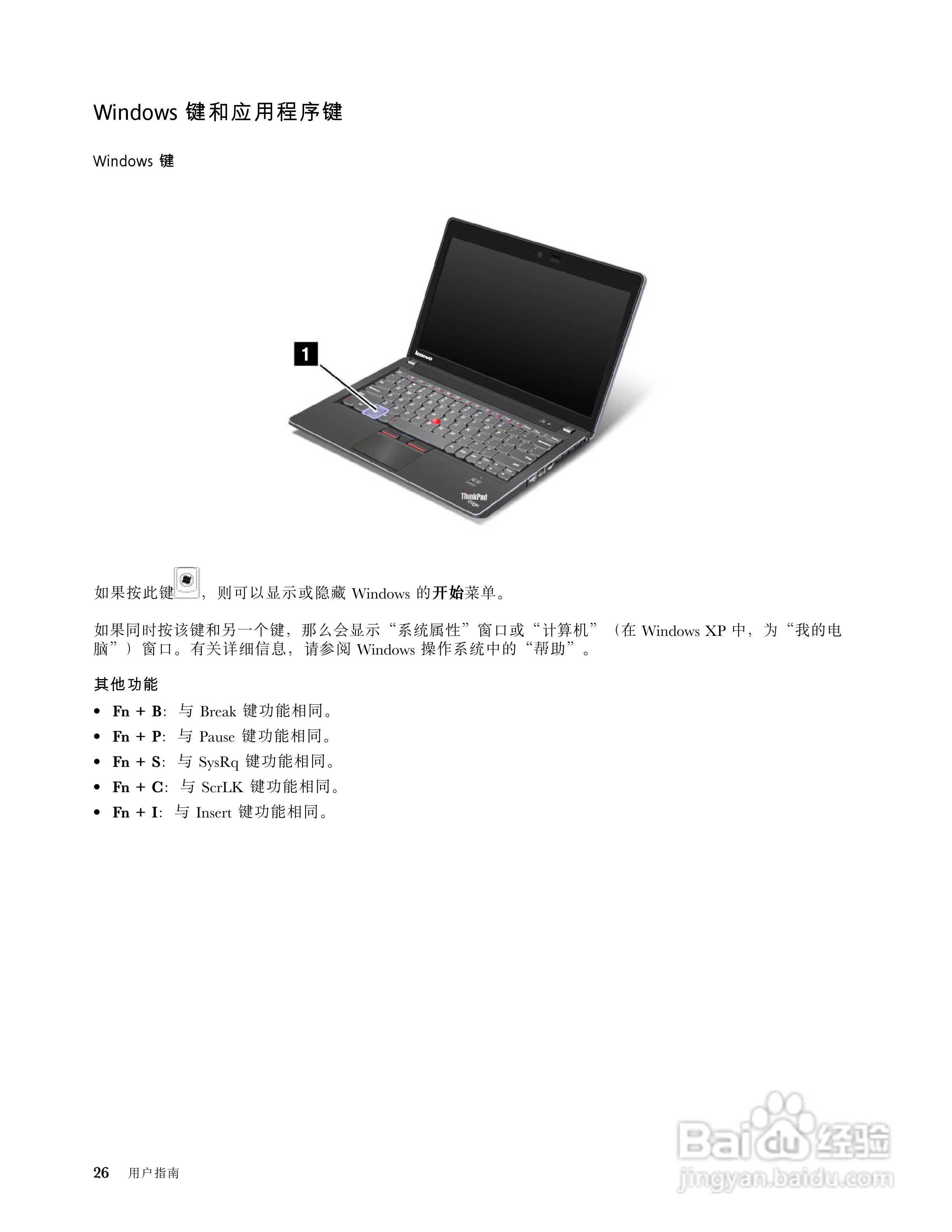 IBM(ThinkPad)E220s笔记本电脑使用说明书:[5]