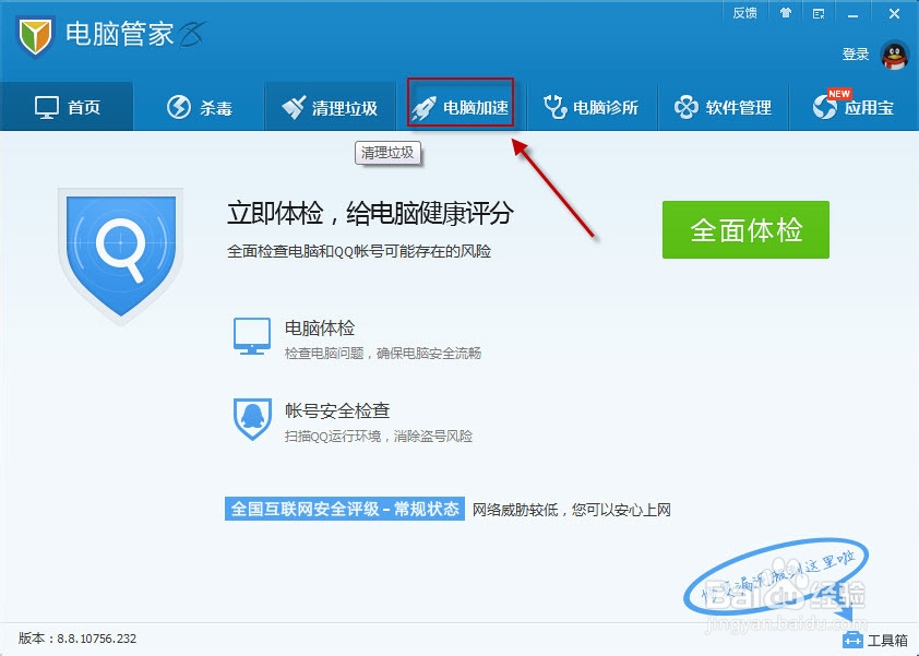 开机启动项怎么设置?