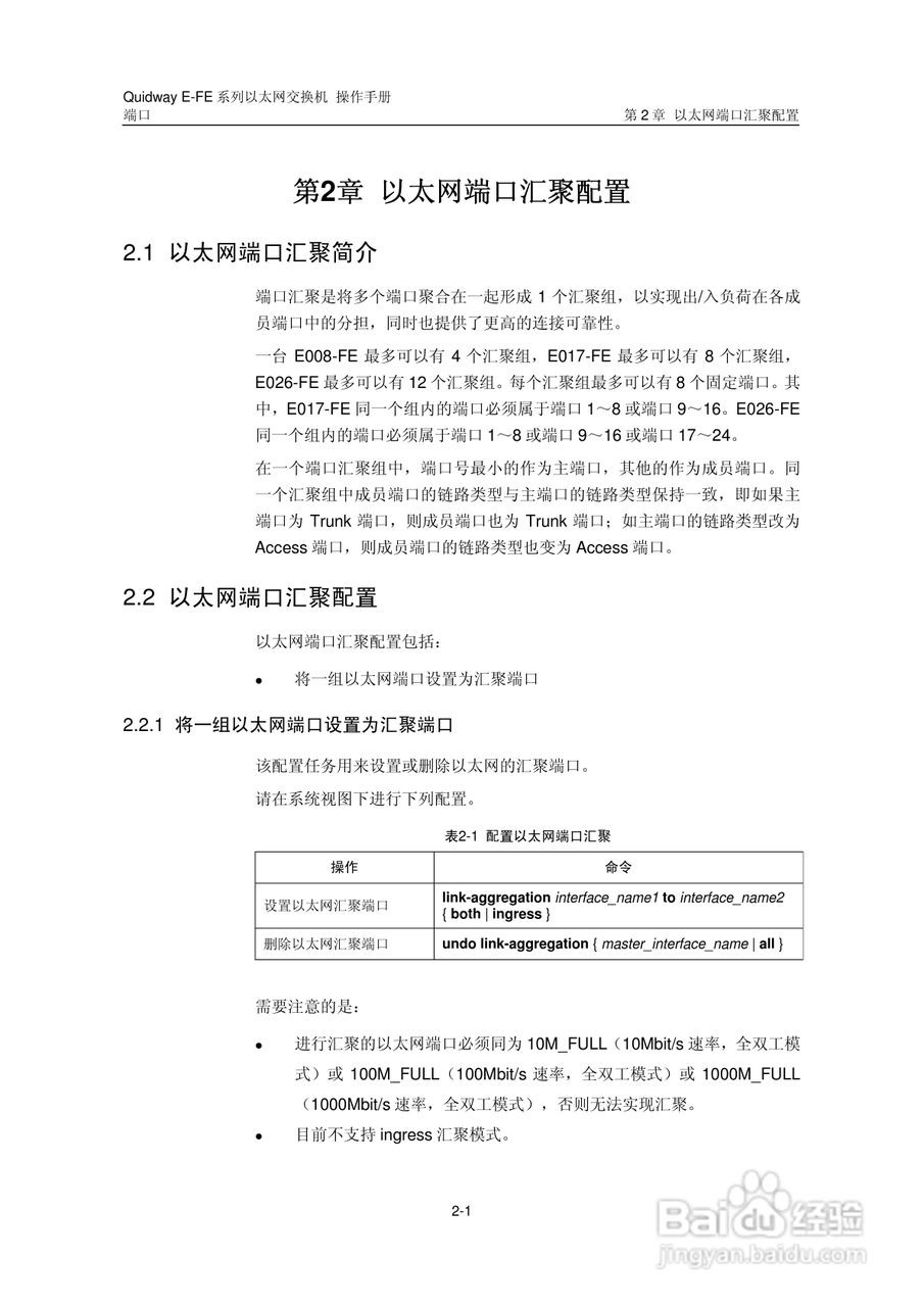 华三交换机E-FE形说明书:[5]