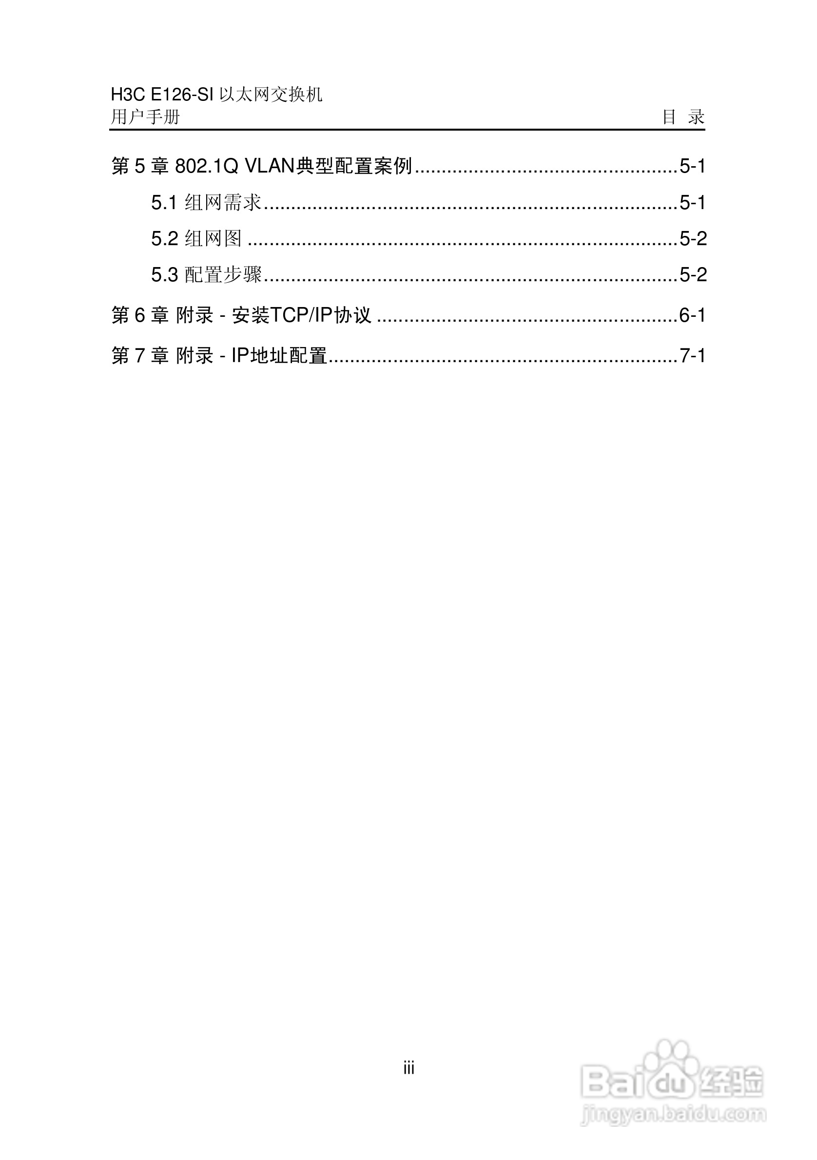 华三交换机E126-SI形说明书:[1]