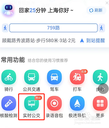 百度地图在哪里添加实时公交至桌面教程分享