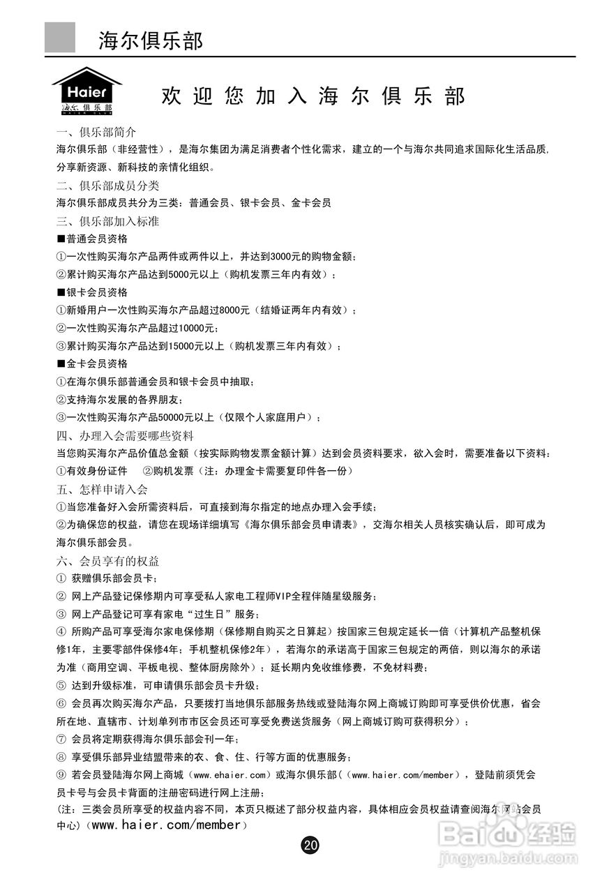 海尔D29FA12-AKM彩电使用说明书:[3]