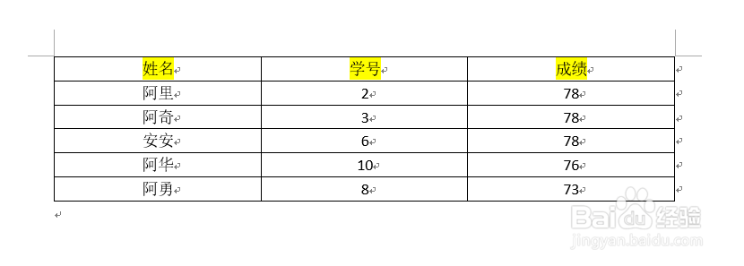 word文档如何排序