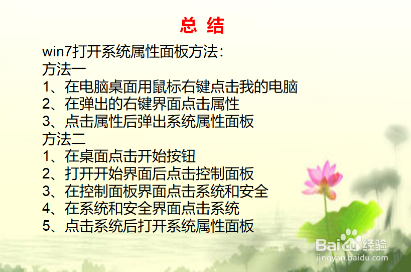 win7怎么打开系统属性面板