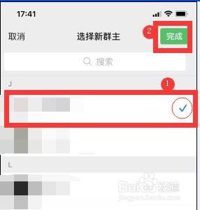 如圖1,點擊/選擇新群主的微信號;點擊【完成】