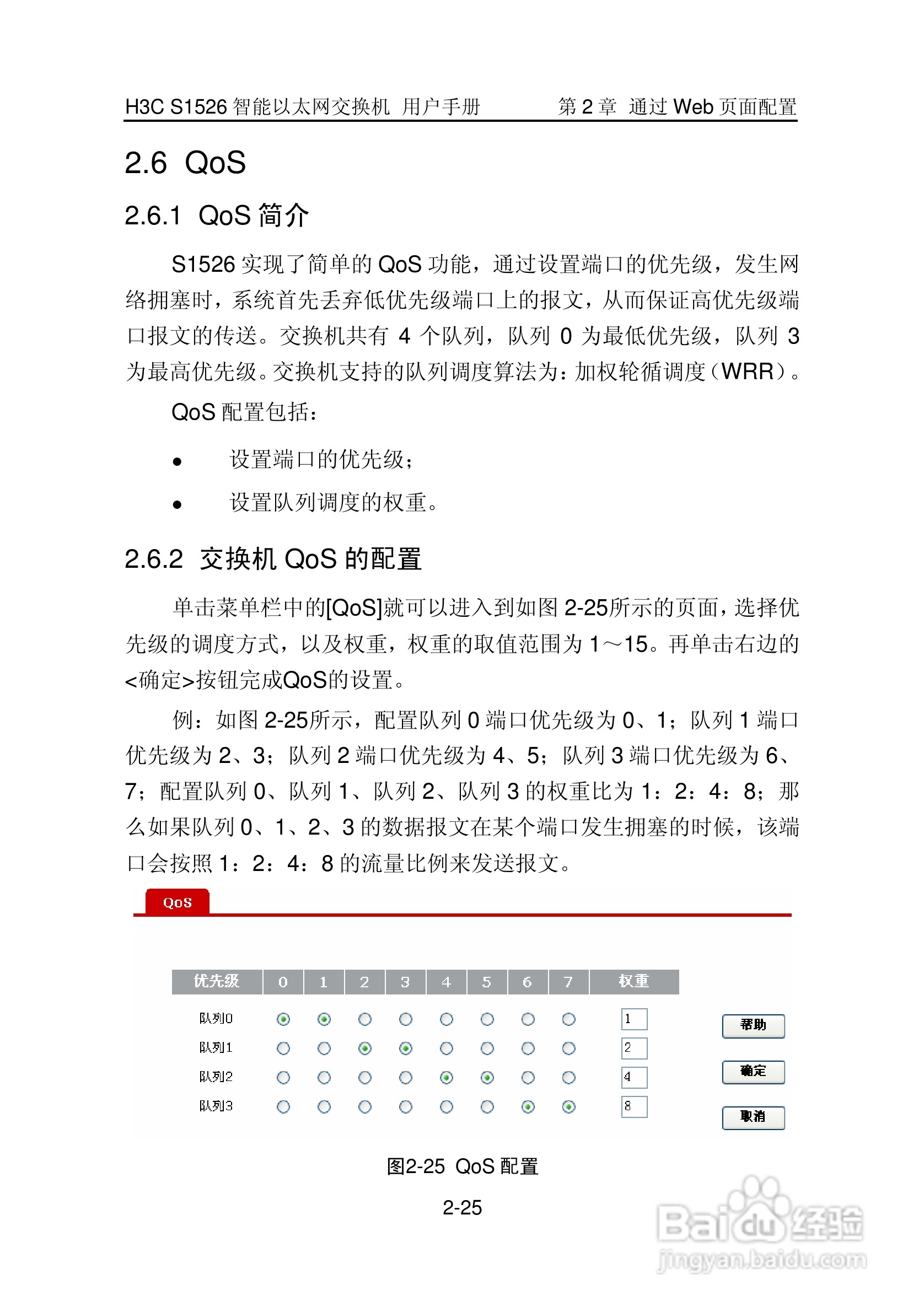 华三交换机S1526形说明书:[4]