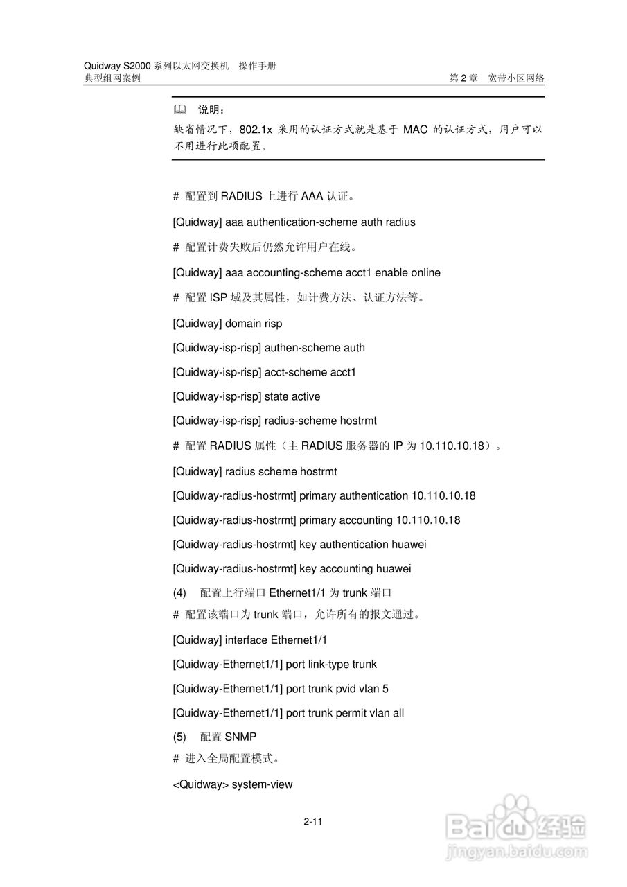 华三交换机S2000形说明书:[33]