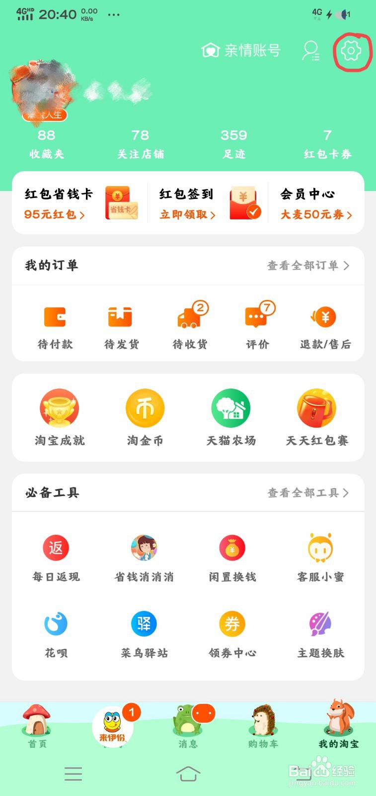 淘宝怎么改支付宝账号