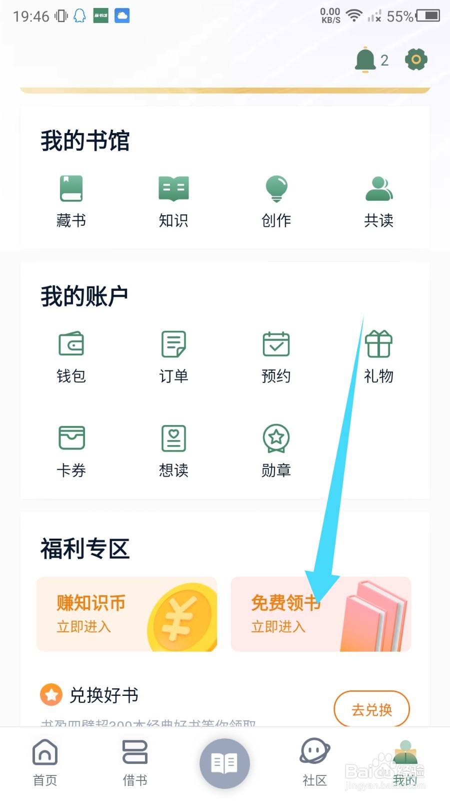 藏书馆怎么免费领取书籍