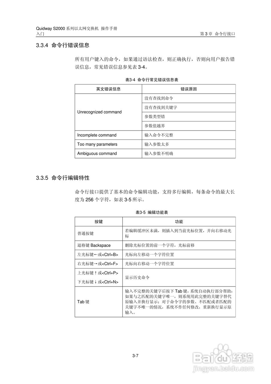 华三交换机S2000形说明书:[3]