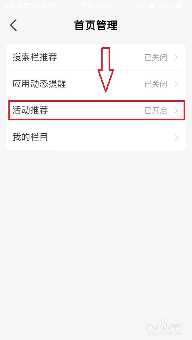 支付宝首页的广告怎么关闭