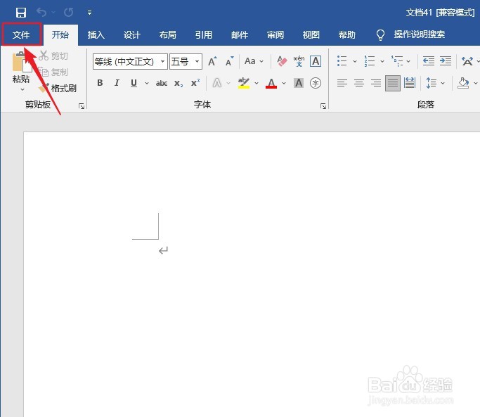 Word 2018如何设置显示可选连字符