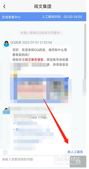 QQ阅读APP在哪联系人工服务