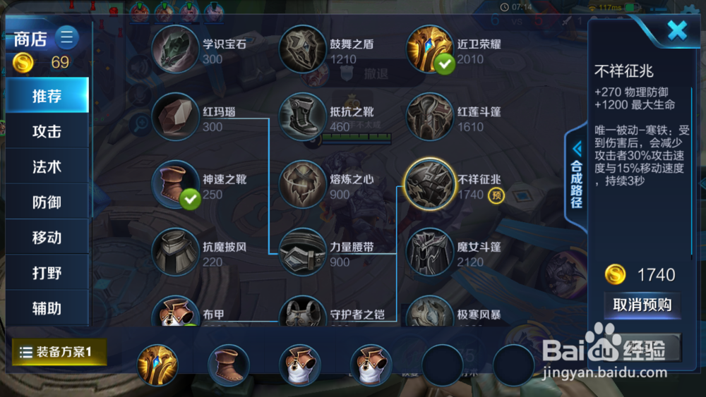 王者荣耀牛魔王怎么成为最强辅助