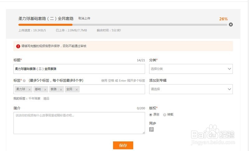 如何将视频上传到腾讯视频