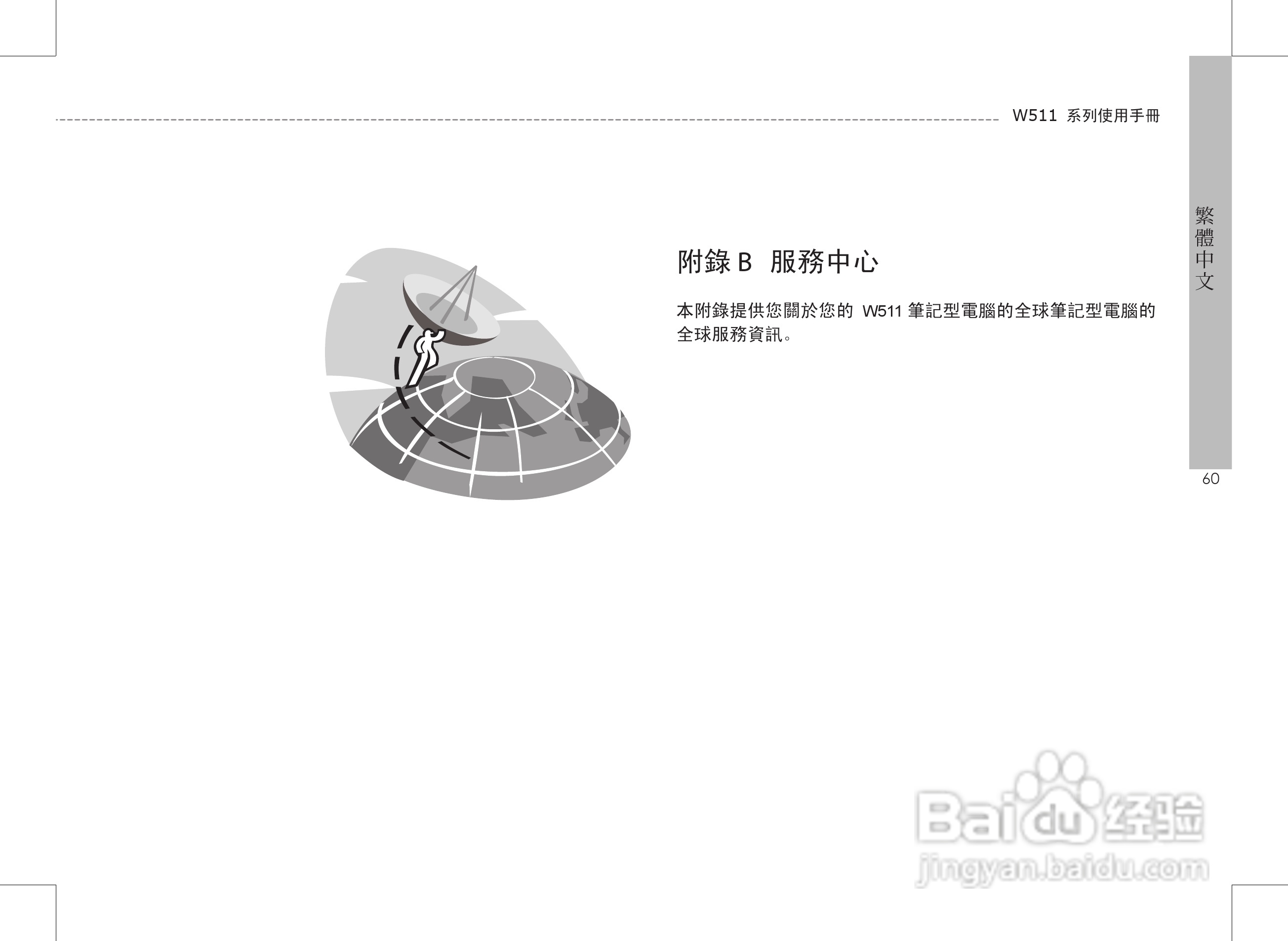 技嘉W511A笔记本电脑使用说明书:[7]