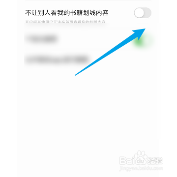 如何设置掌阅可以展示自己的笔记内容