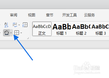 WPS文档如何填充底纹颜色
