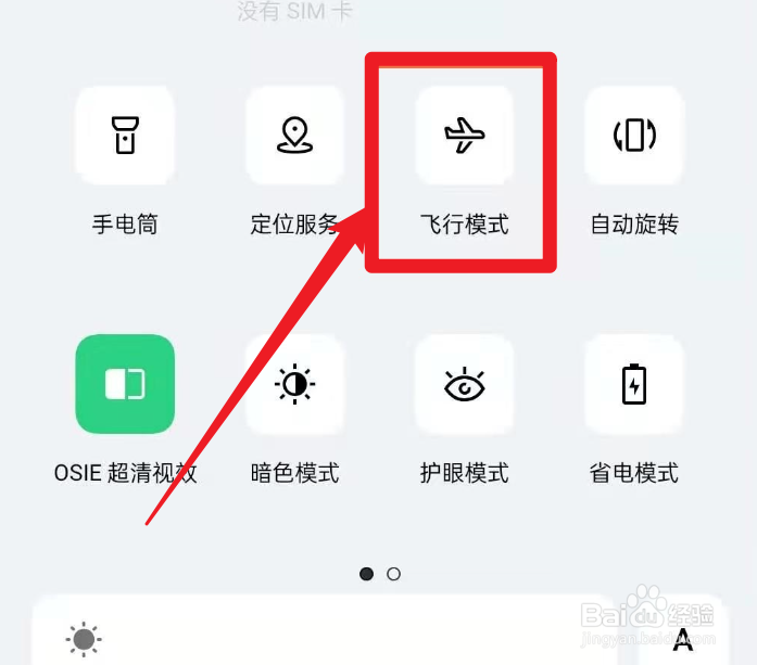oppo手机的飞行模式在哪里设置