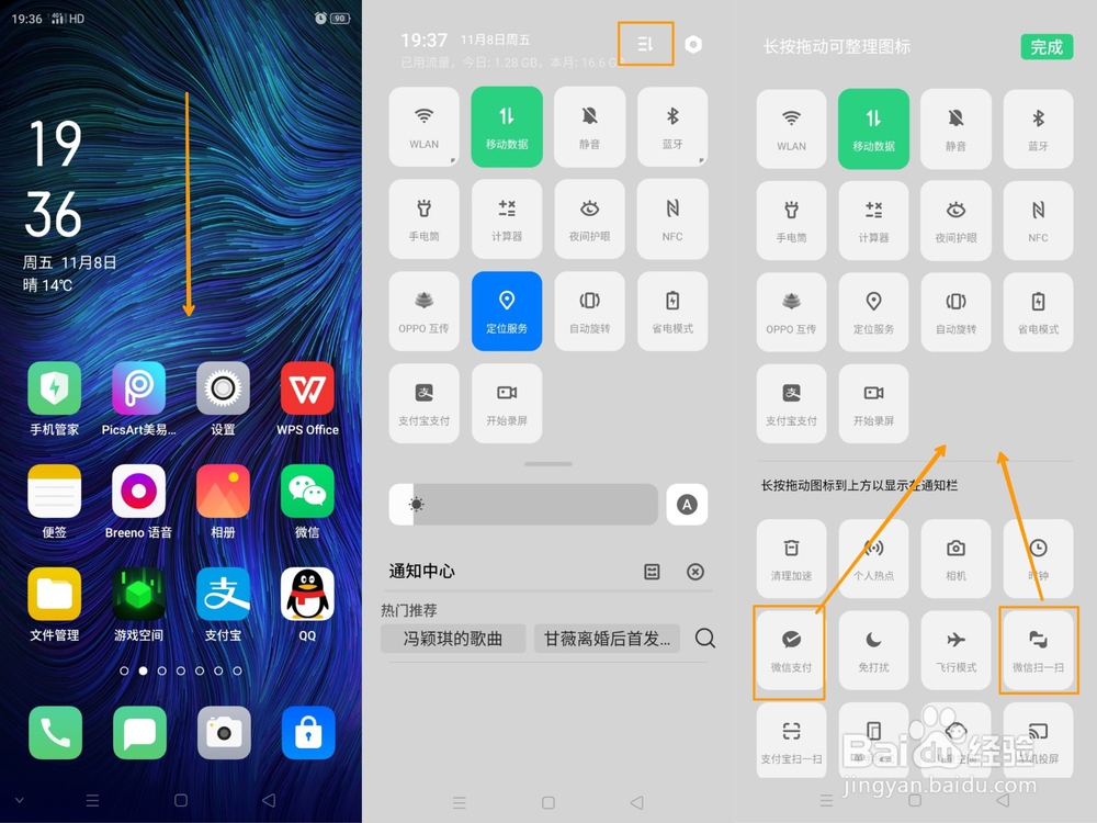 OPPO Reno Ace如何进行快捷支付？