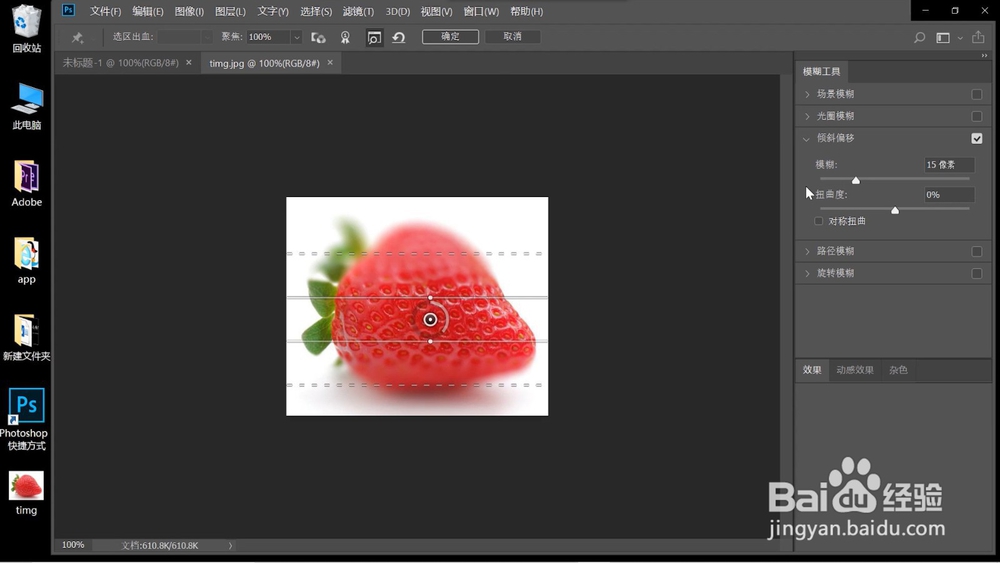 ps中怎样添加倾斜偏移的模糊效果