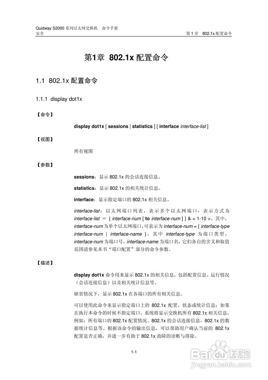 华三交换机QuidwayS2000形说明书:[25]