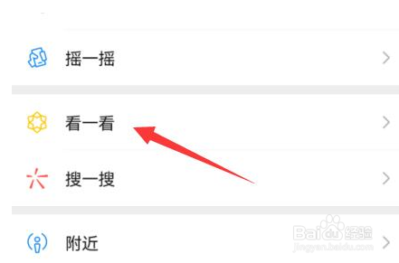 微信怎么关闭看一看个性化推荐