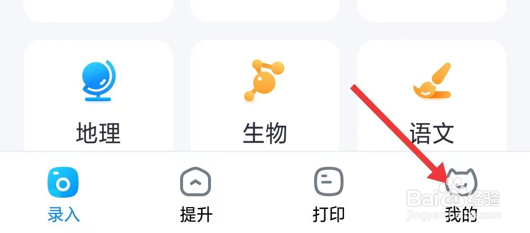 喵喵错题app怎么开启护眼模式